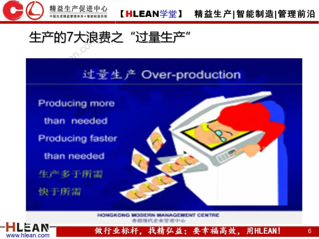 「精益学堂」5S持续改善培训