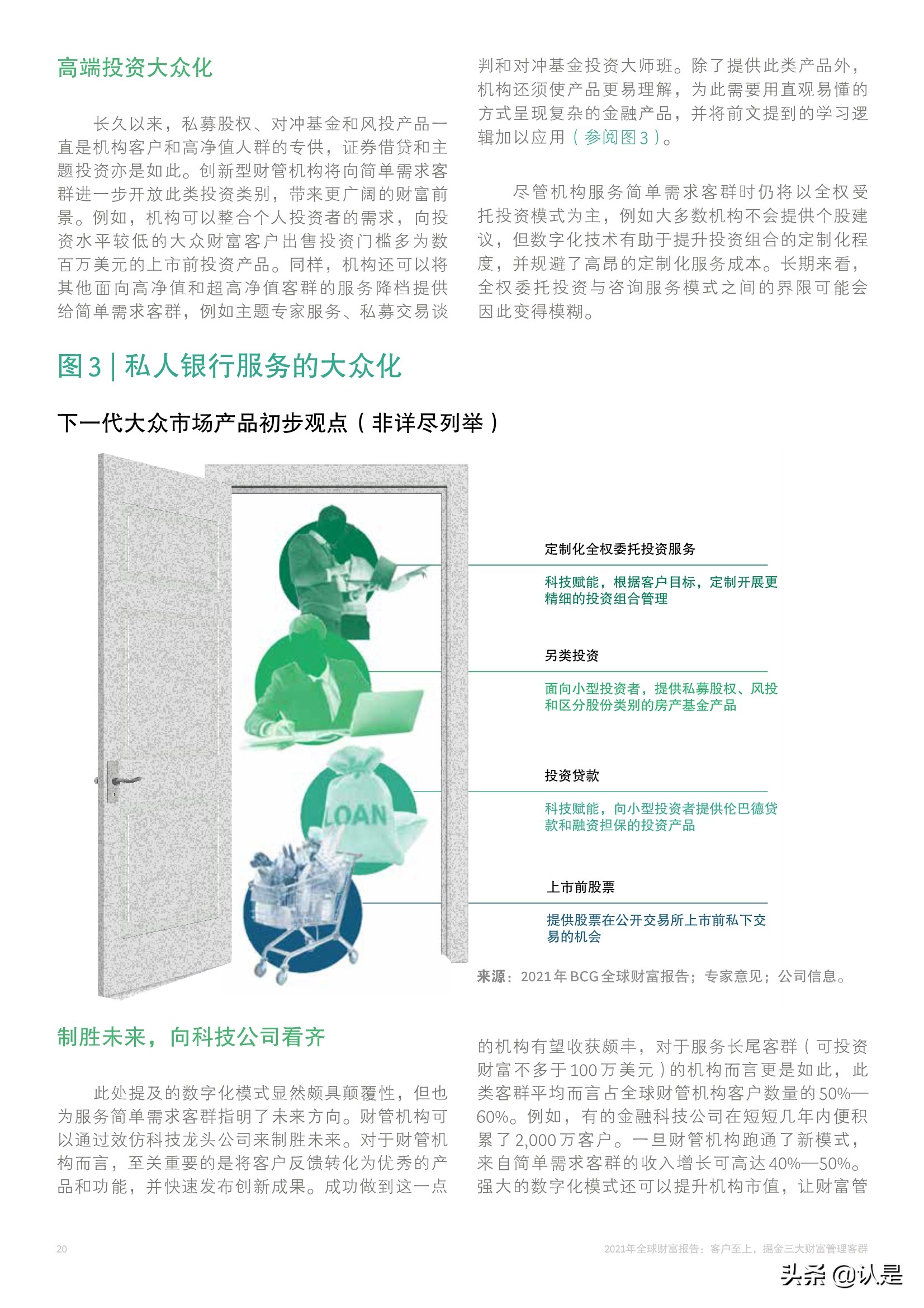 BCG2021年全球财富报告：客户至上，掘金三大财富管理客群