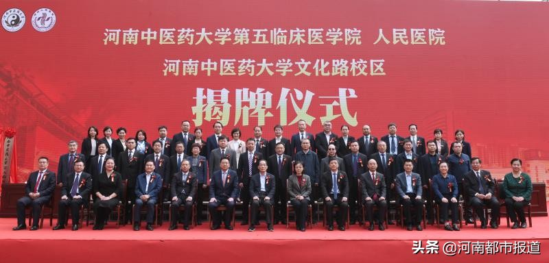 重磅！河南中医药大学第五临床医学院、人民医院、河南中医药大学文化路校区今日揭牌