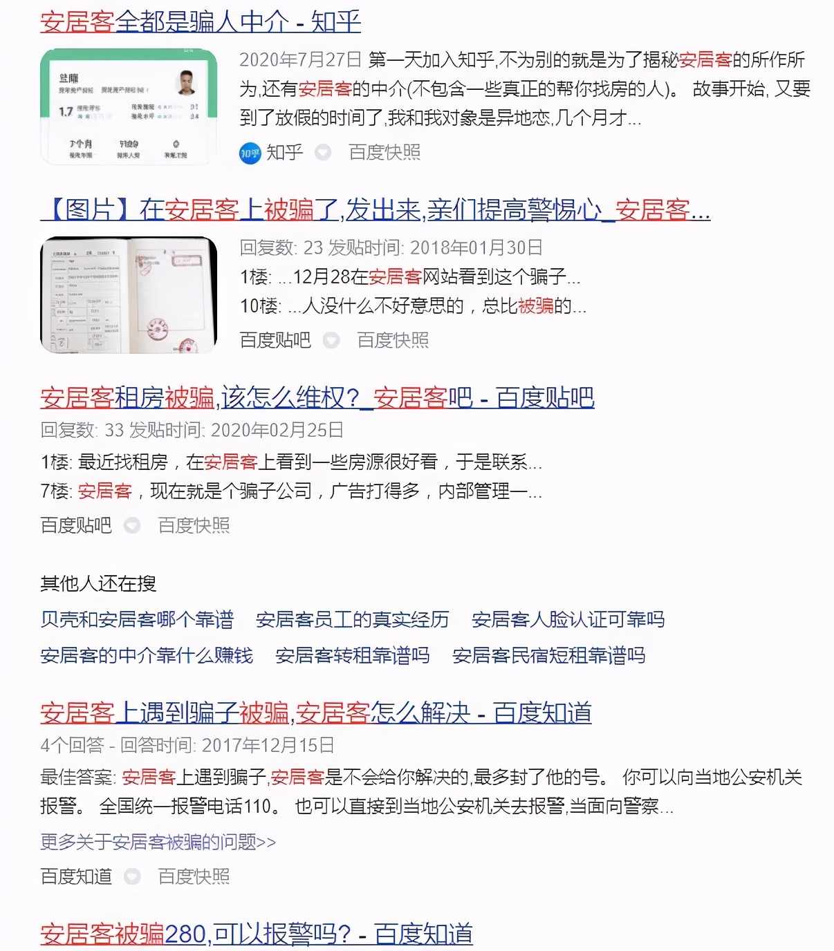 安居客的阴谋？姚劲波炮轰贝壳的真相，刚刚曝光