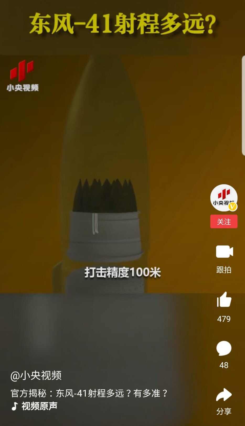 东风41的射程有多远？央视首次公开数据，与外界预测的相接近