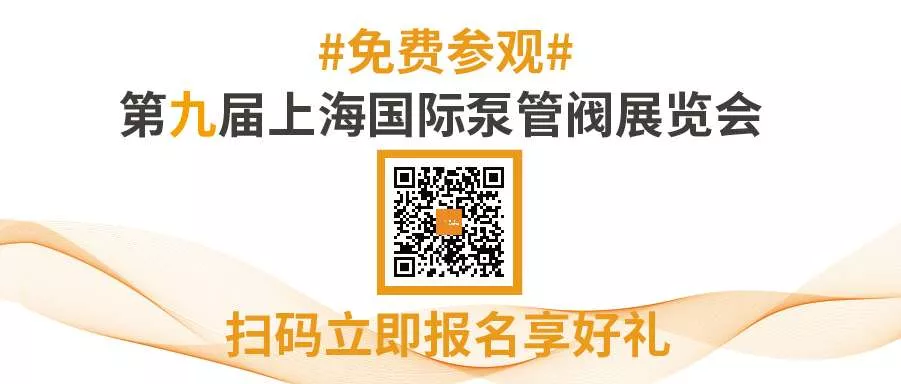 上海泵阀展上演“加速度”,展商名单最新出炉,快来抢先预览