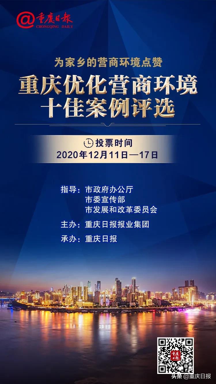 为家乡的营商环境点赞 优化营商环境十佳案例评选网络投票启动