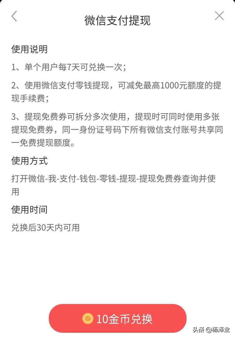 微信零錢免費提現的方法