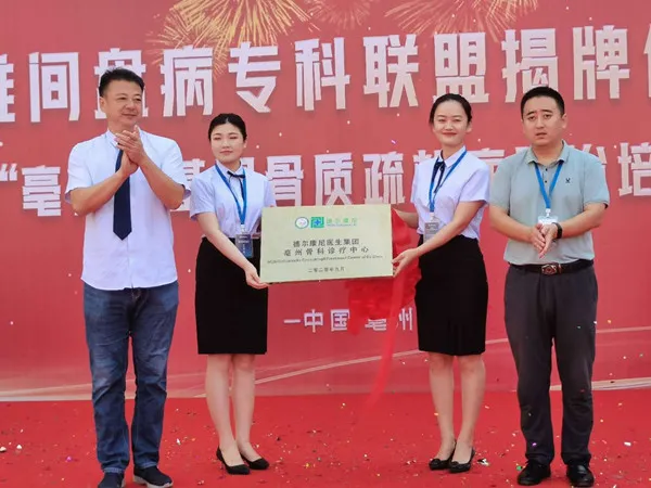 河南省直三院椎间盘病专科联盟走进“世界中医药之都”安徽亳州