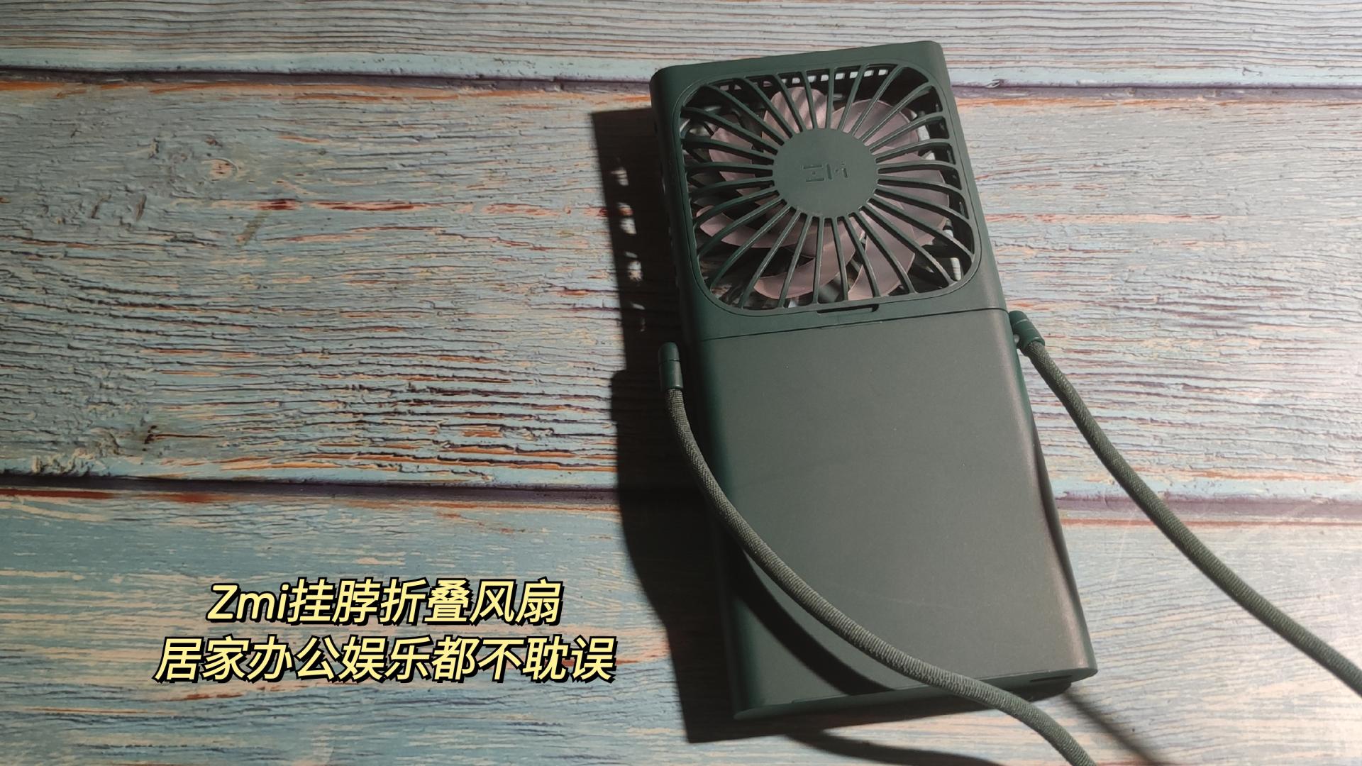 ZMI挂脖折叠风扇多功能用途还带炫彩灯效