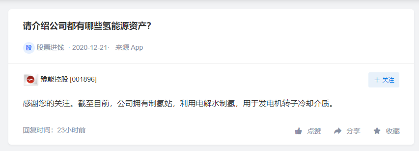 氢问董秘：亚星客车没有研发氢燃料电池，豫能控股有电解水制氢站
