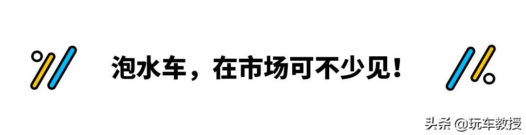 泡水的宝马SUV只要2万！泡水车为啥不能买 最终又如何处理？