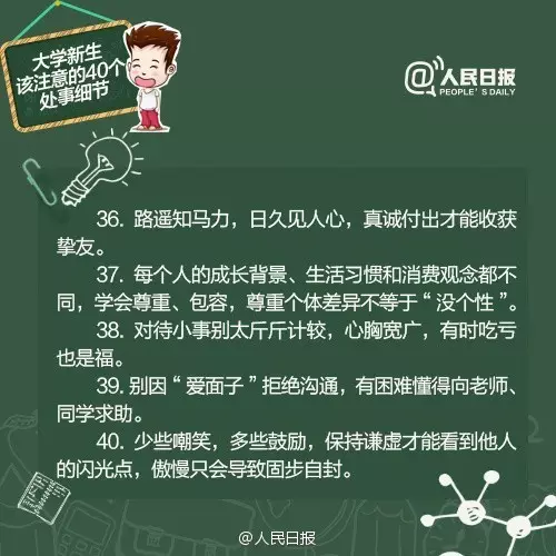 大一新生该注意的40个处事细节，会让你更受欢迎