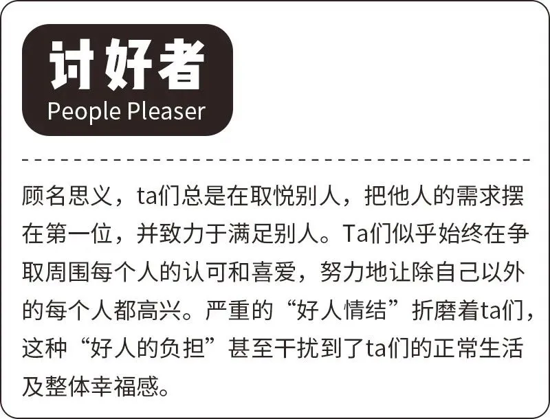 很多人不知道，越讨好人际关系会越差｜低自尊者为何不讨人喜欢？