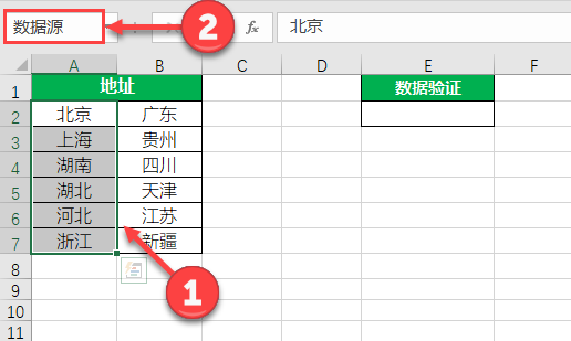 Excel数据验证如何设置多列？试了多种方法还是这个最简单！