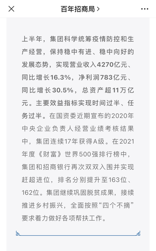 李鸿章的绝唱，招商局是如何成为资产超过10万亿的央企一哥？