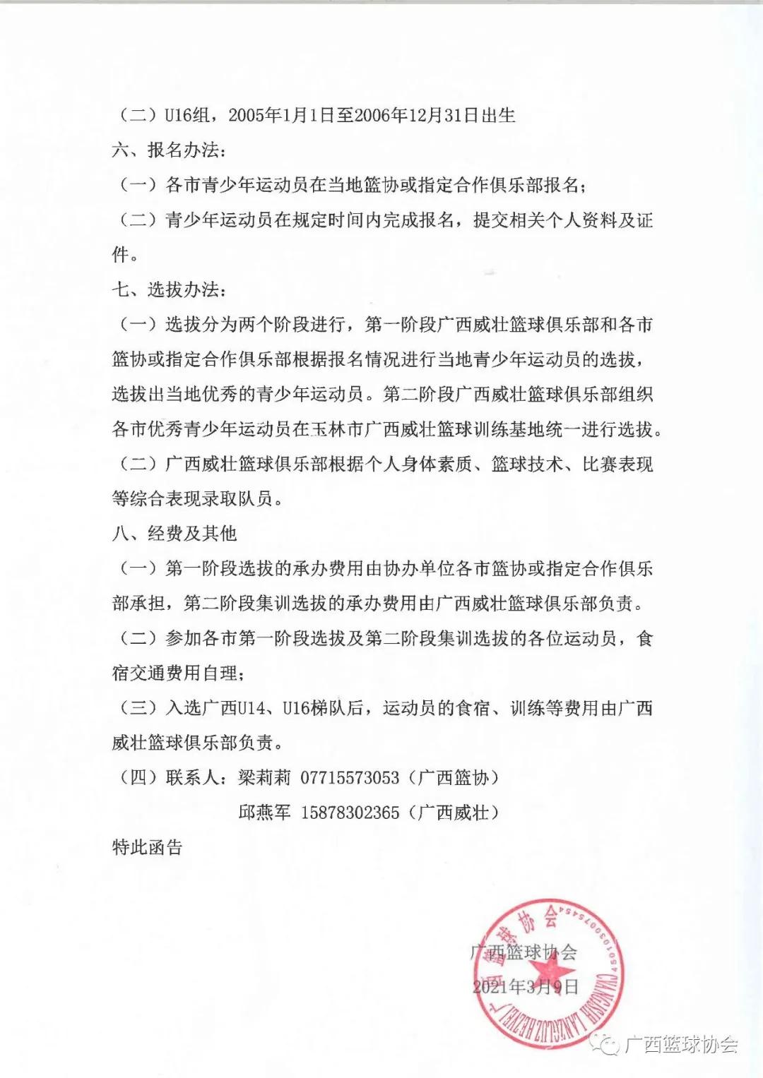 广西威壮选拨英才备战 2023 年全国学生（ 青年 ）运动会