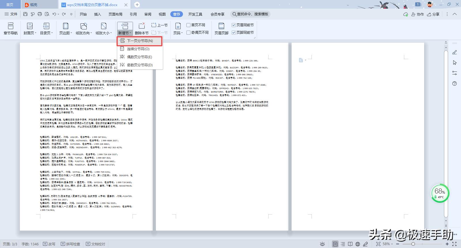 wps最后一页空白页删不掉看完就明白