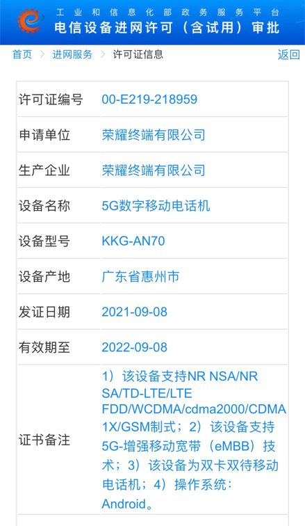 荣耀X20 Max入网，7.2寸大屏+6000mAh电池，你要的超大屏手机来了