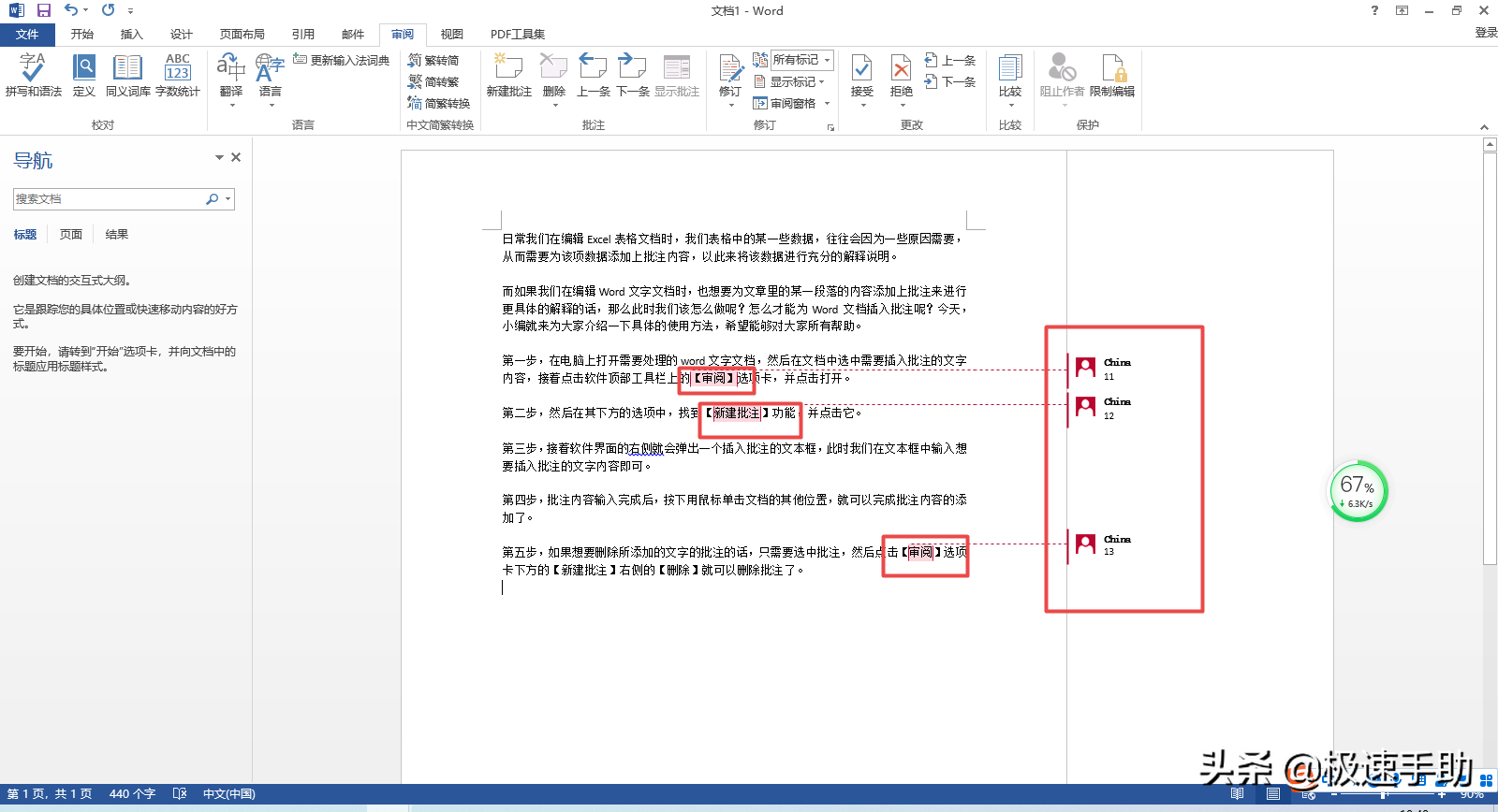 Word文档中怎么插入批注 学会了它 文字注释会更便利 资讯咖