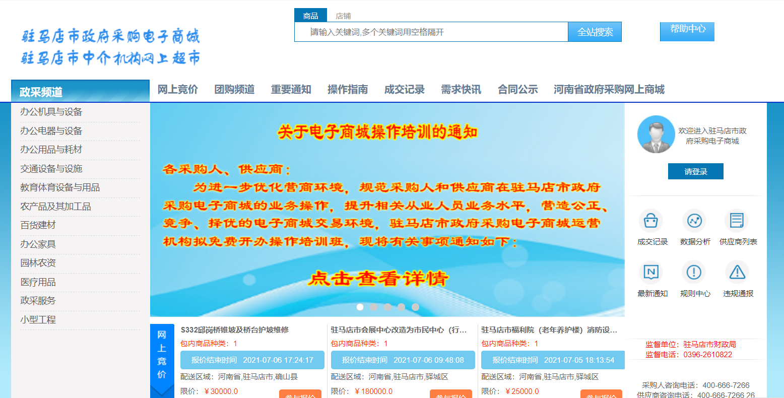 驻马店市政采网上商城入驻角色怎么划分