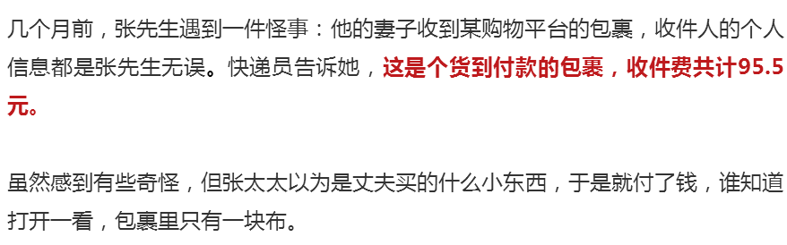 江津区|全民反诈 | 突然收到一个“到付”包裹？当心！你可能遇到了新型诈骗