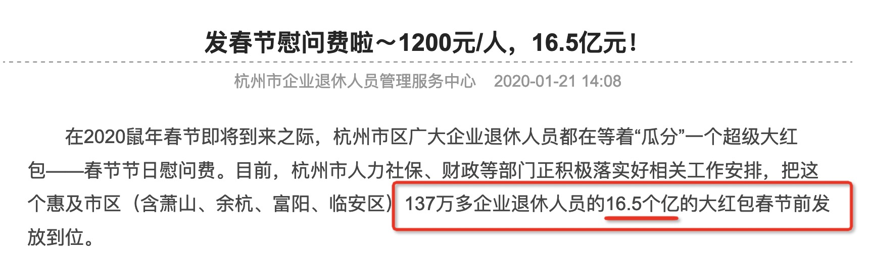 中秋将至，部分退休老人有800元过节费，了解一下