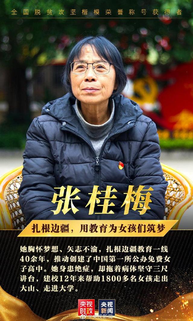 10人当选全国脱贫攻坚楷模，致敬