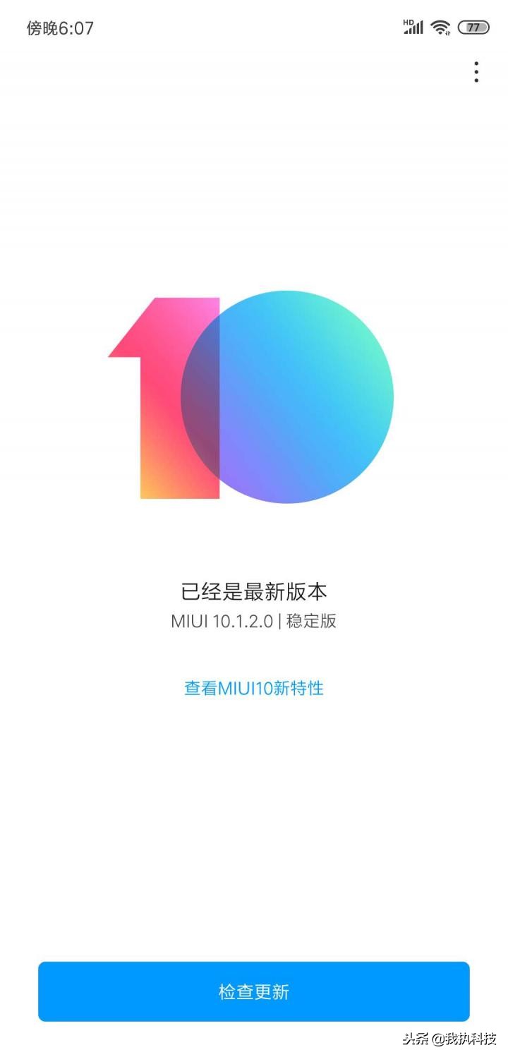 小米8专业版手机上根据Android P MIUI10.1.2.0稳定版宣布发布