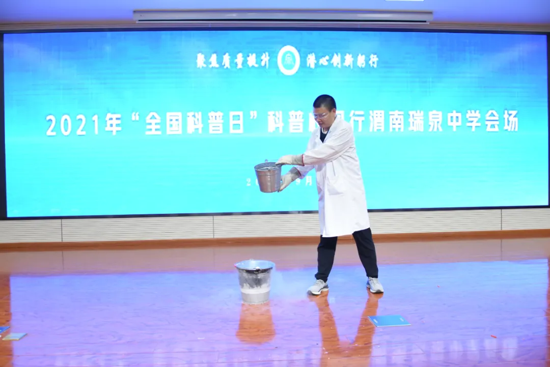 渭南市瑞泉中學(xué):2021“全國(guó)科普日”科普校園行(圖36)