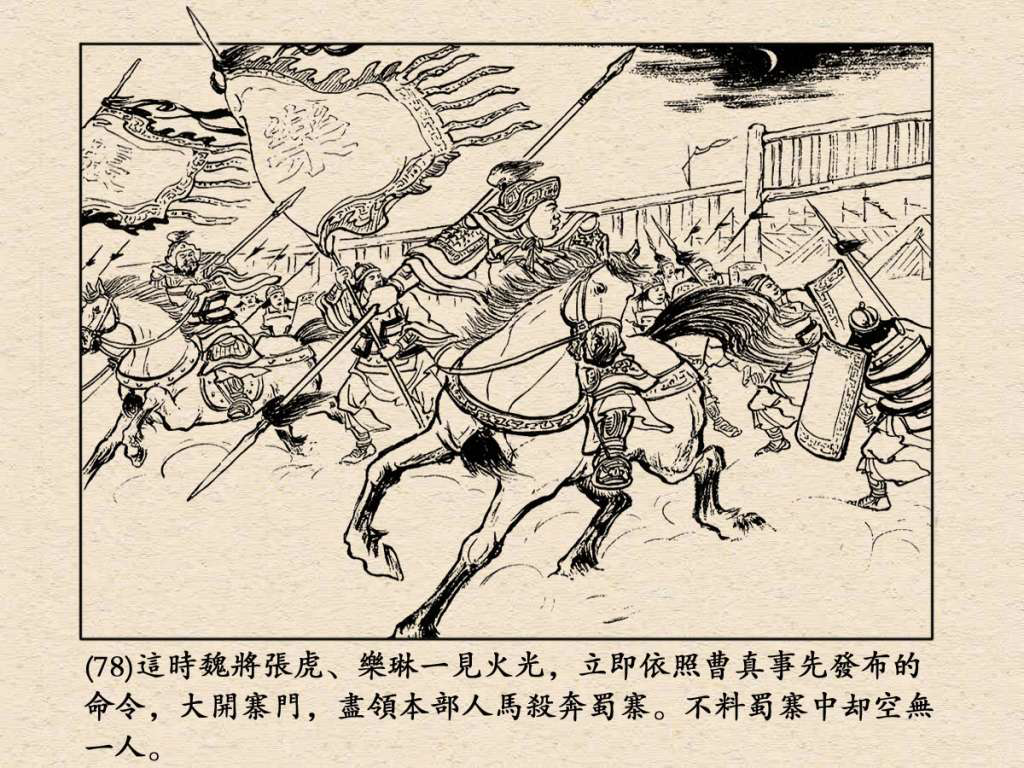 《三国演义》高清连环画第50集——姜维献书