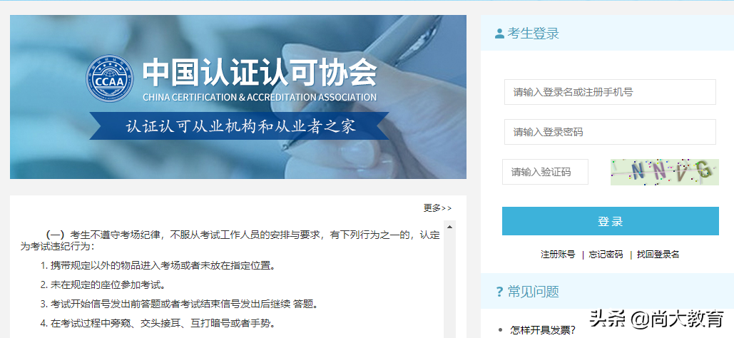 CCAA-考试报名常见问题汇总