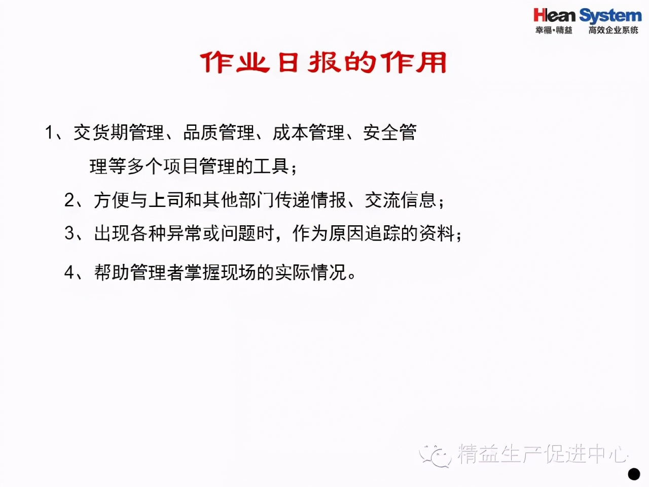 「精益學堂」優秀班組日常管理項目