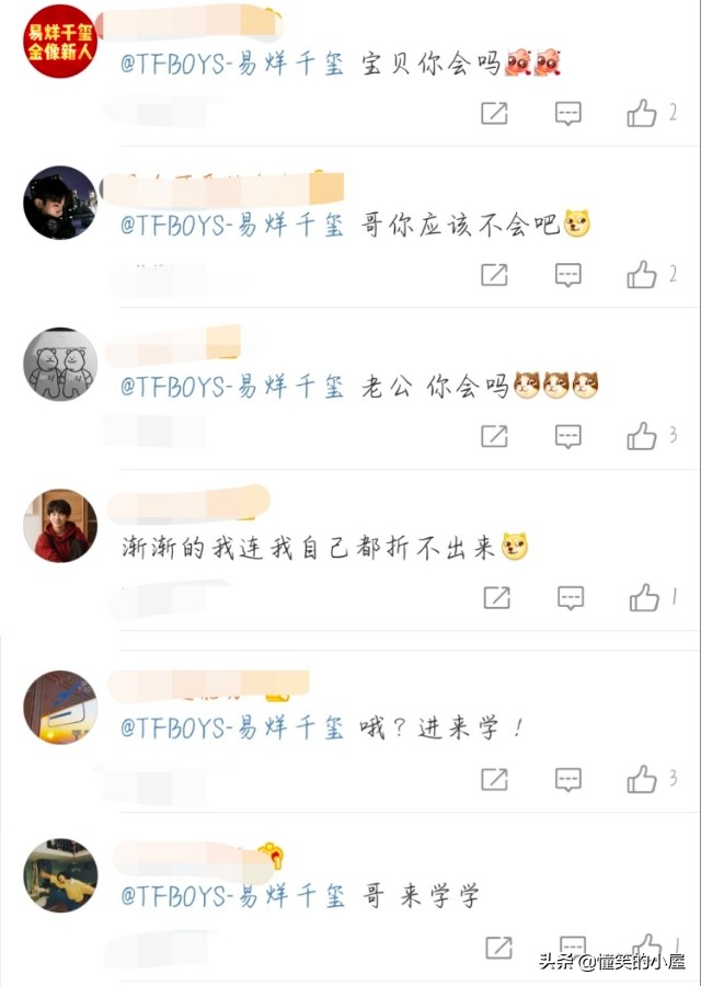 网友推出新款千纸鹤，评论区要求出教程，粉丝却纷纷喊话易烊千玺