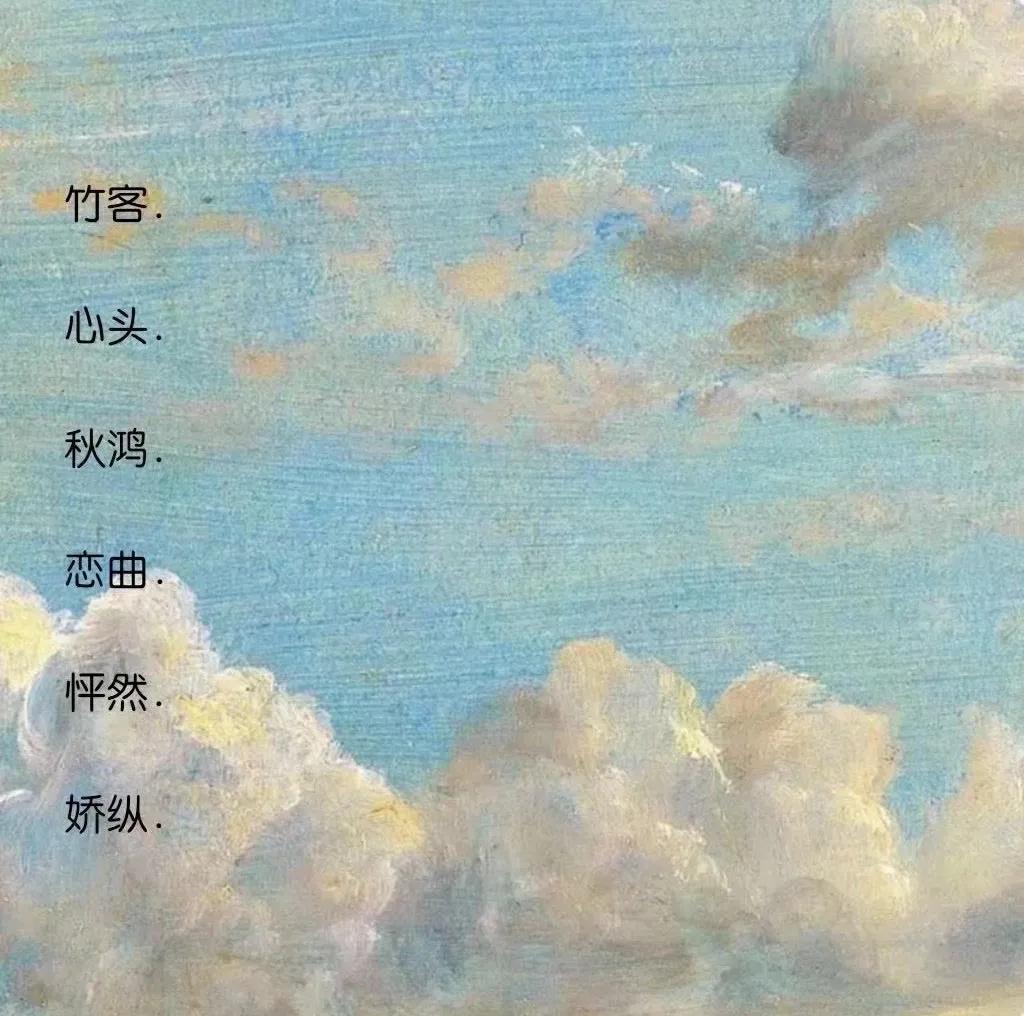 简约昵称二字网名干净，高冷的二字id
