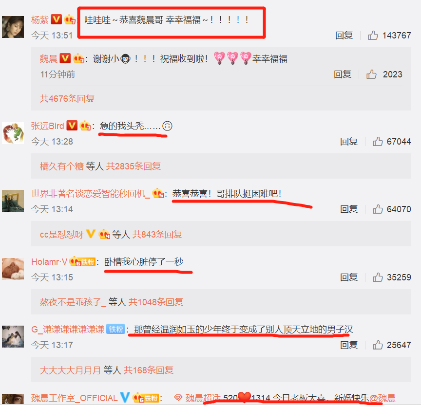 又一位男星亮出结婚证！杨紫带头道喜，情绪激