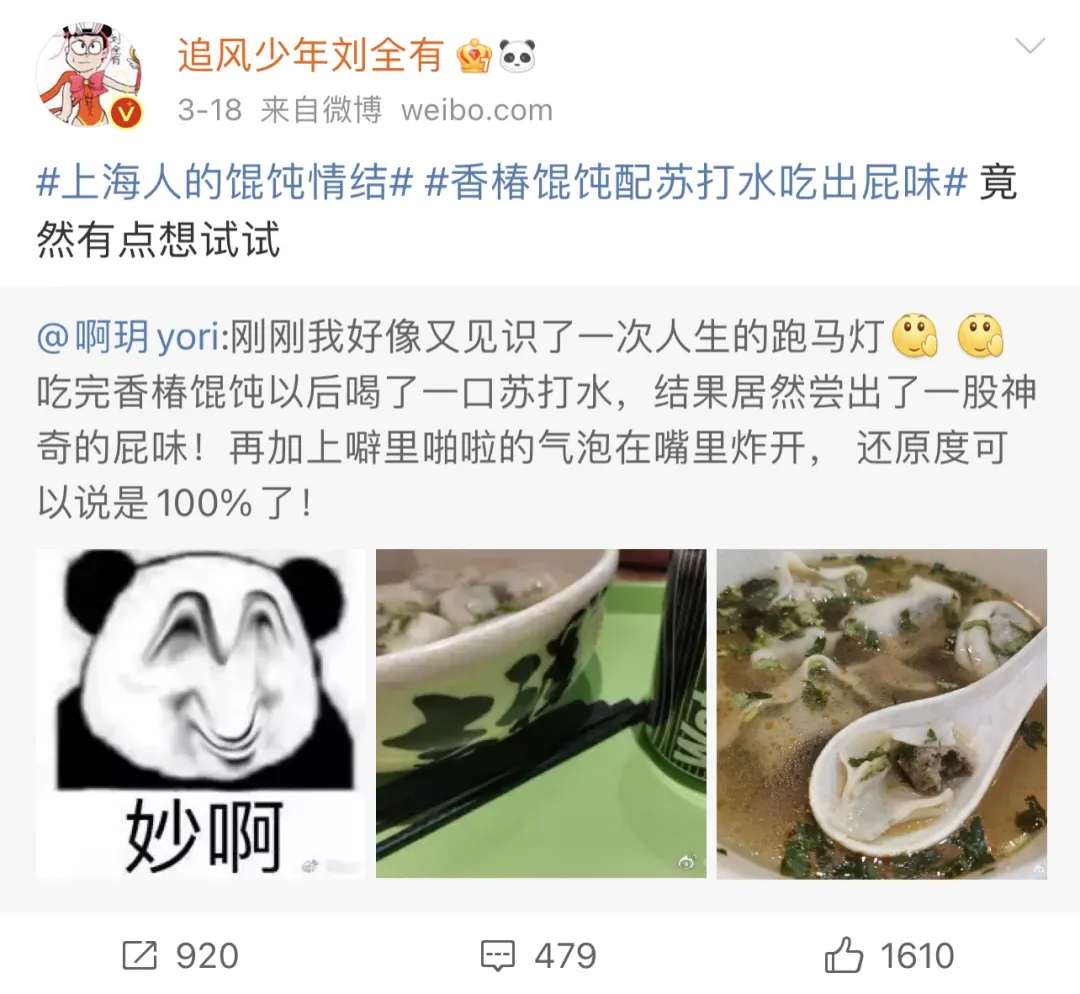 一场有味道的话题营销，吉祥馄饨太会了