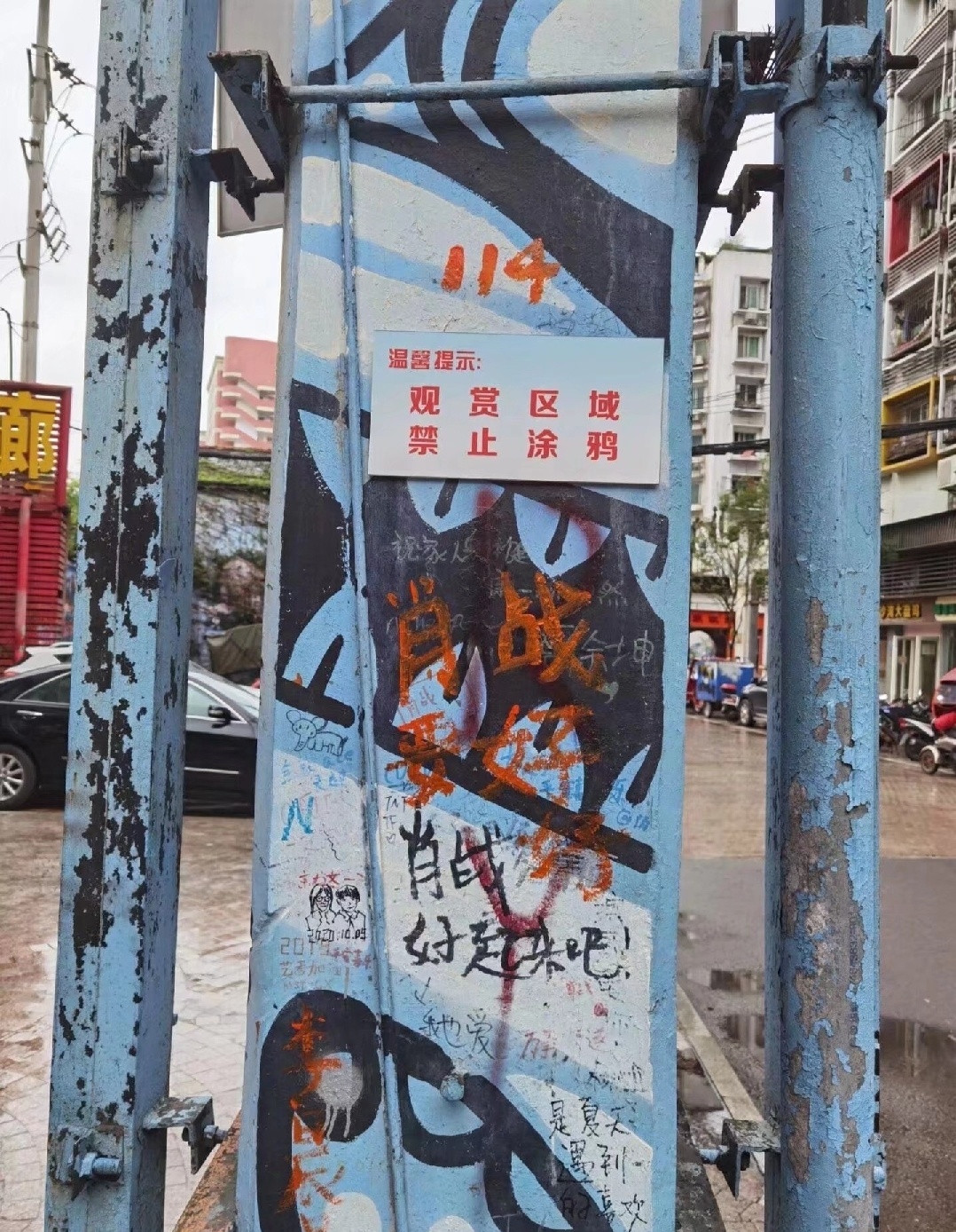 谁来保护重庆川美？明星粉丝乱涂乱画，校内学生苦不堪言