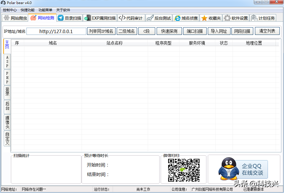 网站漏洞检测工具有哪些，漏洞扫描工具整理？