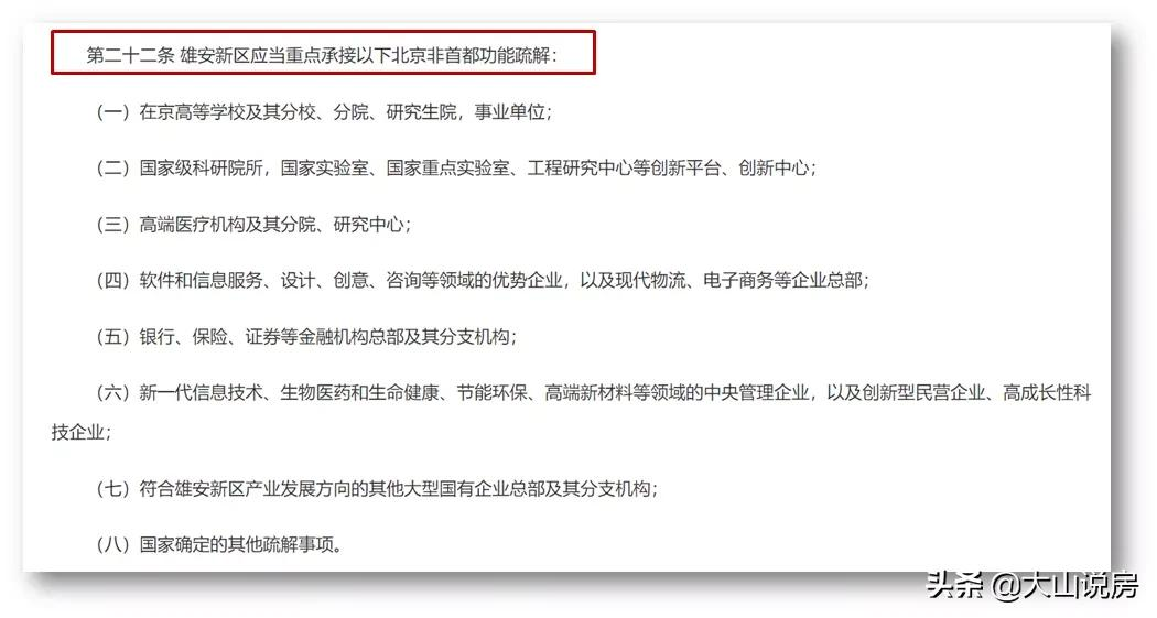雄安新区,即将到来的“四大巨变”