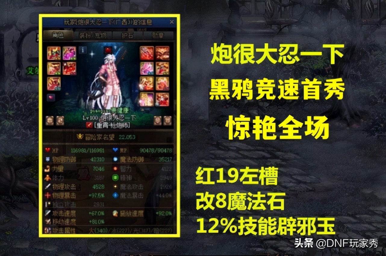 Dnf 第一大主宰出手 单3觉秒奥兹玛 俩件改9居功至伟 资讯咖