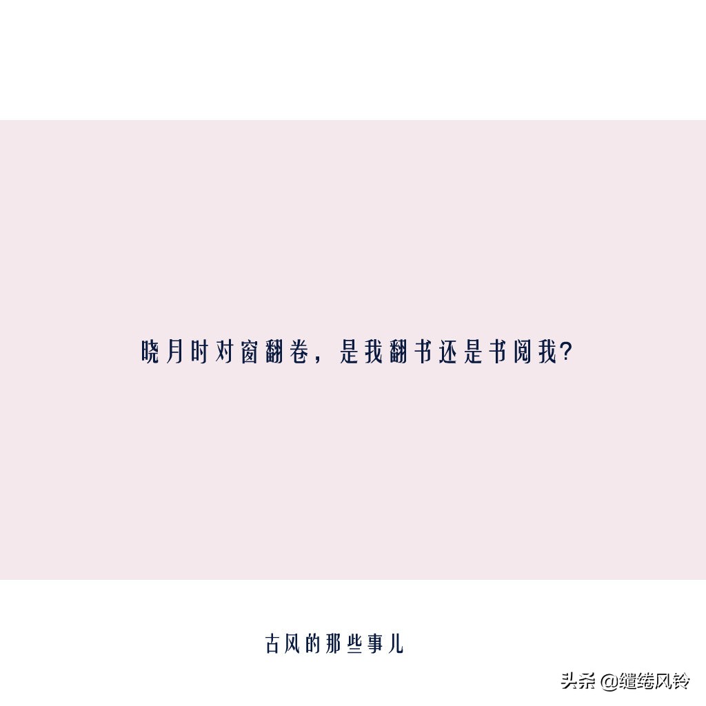 沈复《浮生六记》中值得细品的句子：情深不寿，寿则多辱！