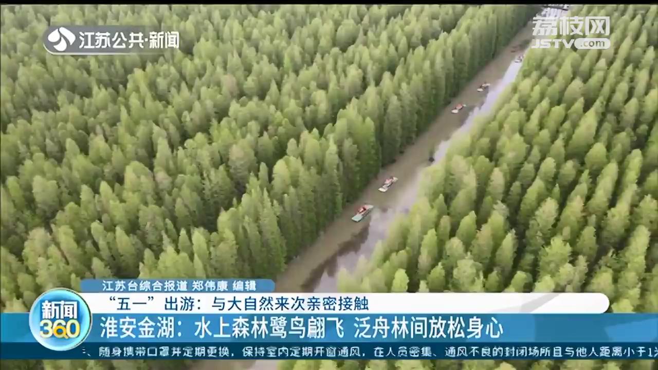 “五一”出游 在江苏与大自然来次亲密接触