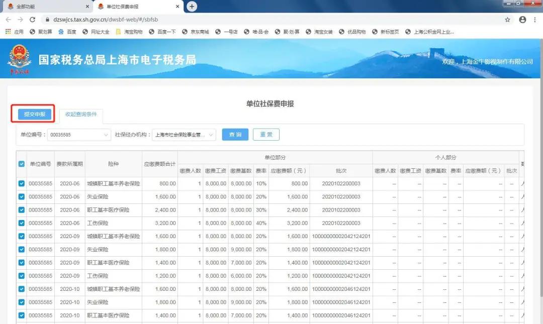 2021年1月起，社保费全额征收，不再减免！缴纳方式也变了
