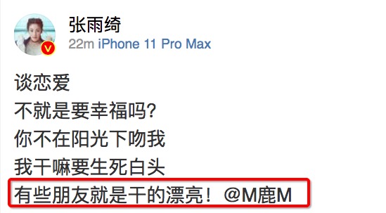 張雨綺發聲，力挺鹿晗公開戀情干得漂亮！疑暗懟楊天真？