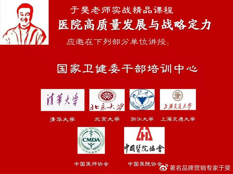 于斐老师谈：医院发展，做正确的事比正确地做事更重要！（二）