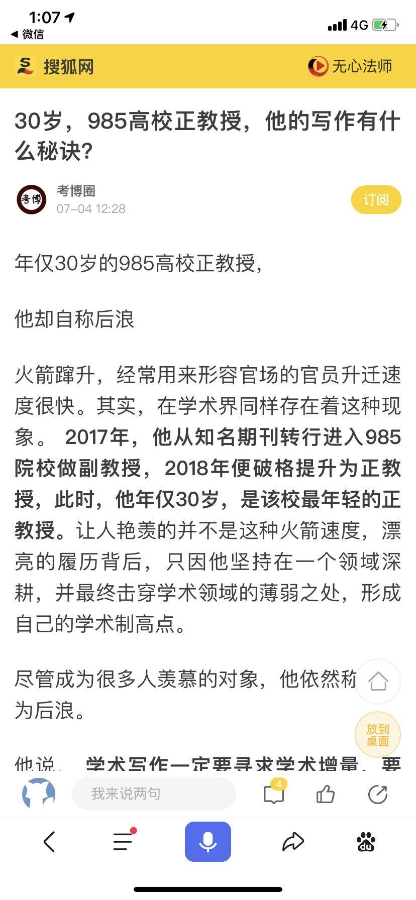 华南理工教授王雨磊被传涉性侵后遭解聘，本人独家回应：一直在家一切都好，正考虑如何向公众澄清事实