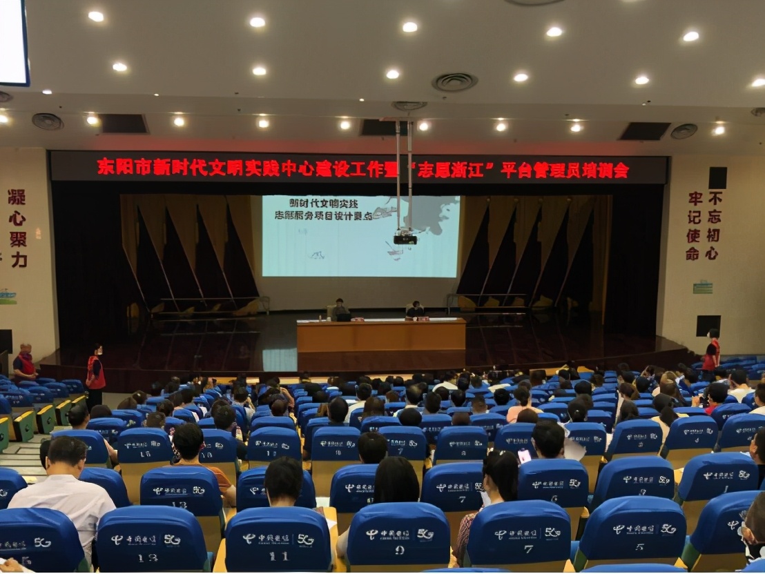 东阳市新时代文明实践中心建设暨“志愿浙江”平台管理员培训会