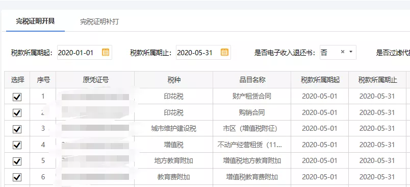 無欠稅證明如何開具?完稅證明用來干嘛的呢?建議收藏