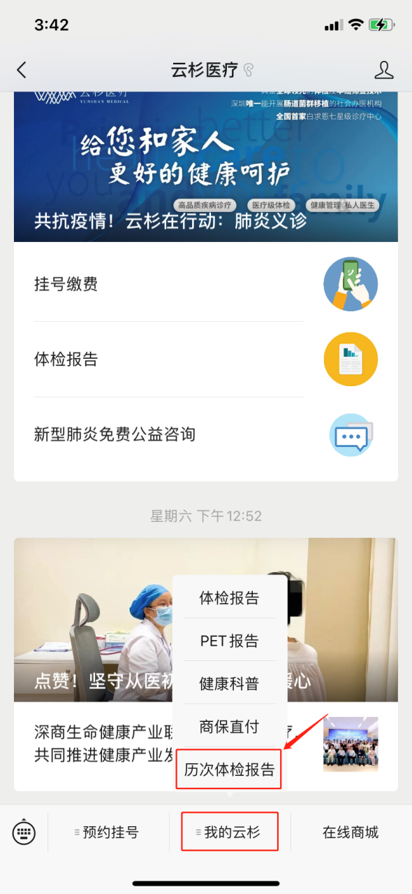 云杉医疗门诊检查报告、体检报告在线查询指南