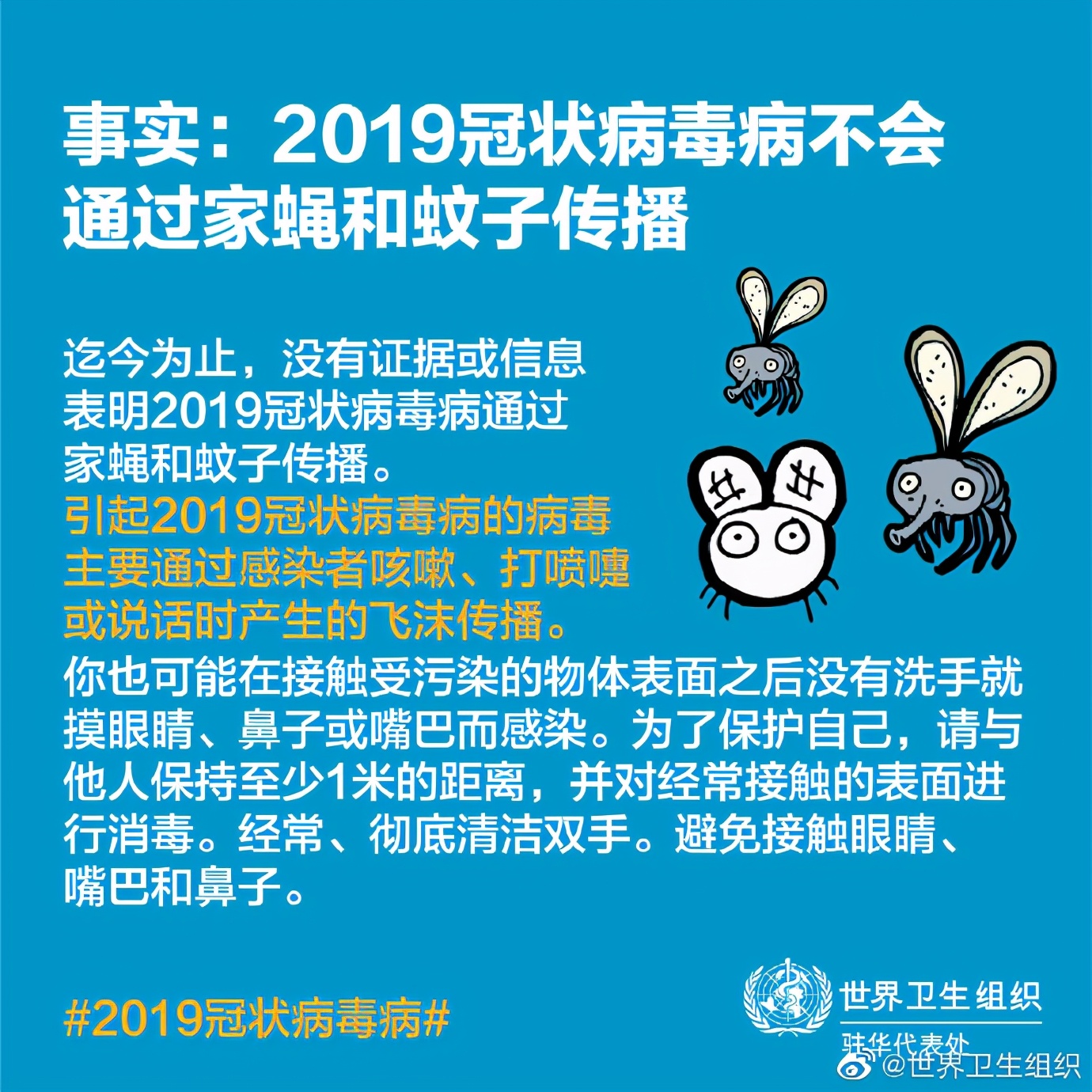 蚊虫会成为新冠病毒的新型传播方式？谣言