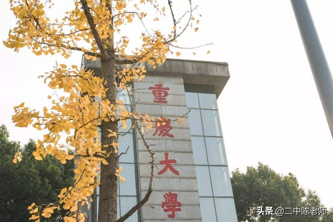 网传“双一流”大学调整名单，重庆大学下滑，湖南成最大赢家