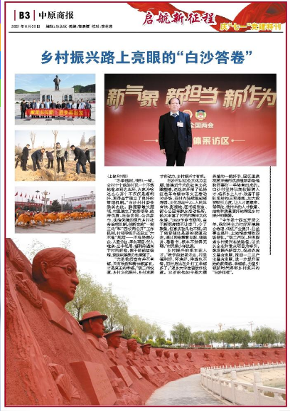 邯鄲：鄉村振興路上亮眼的“白沙答卷”