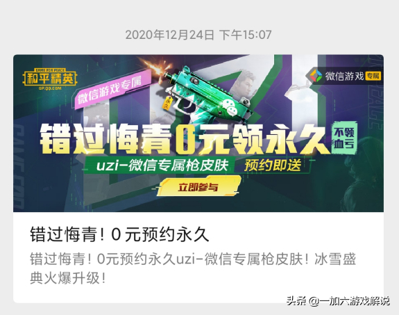 和平精英：UZI永久皮肤限时免费领取，UZI专属皮肤领取方法